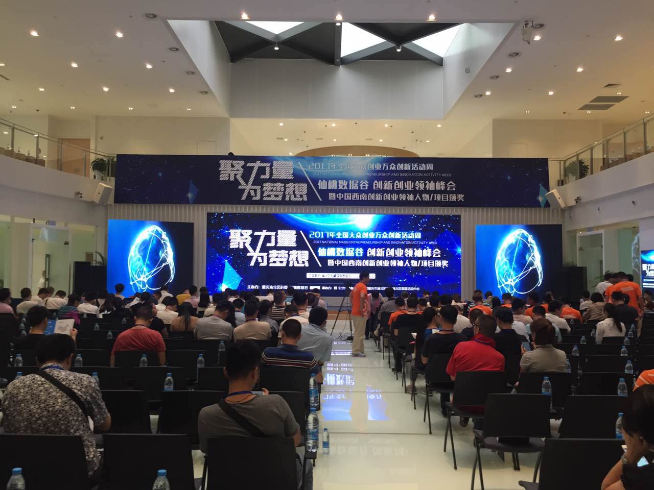 9月15日2017全国双创周“仙桃数据谷”创新创业领袖峰会暨中国西南创新创业领袖人物项目颁奖.jpg